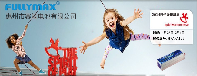 乐竞体育app官网将参加2016德国纽伦堡玩具展